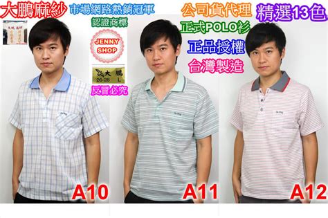 大鵬麻紗|大鵬麻紗 [正品授權] 上班 工作 出遊 竹紗 涼衣 POLO。